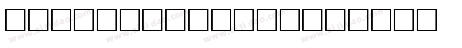 Brush Of Kent字体转换